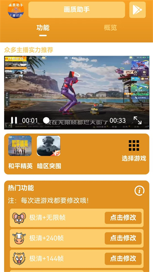 主播同款画质助手