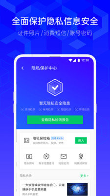 腾讯手机管家
