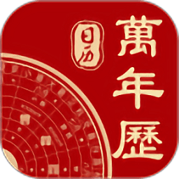 万年历正宗版本2023年