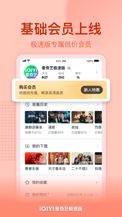 爱奇艺极速版