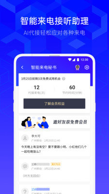腾讯手机管家