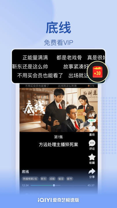 爱奇艺极速版