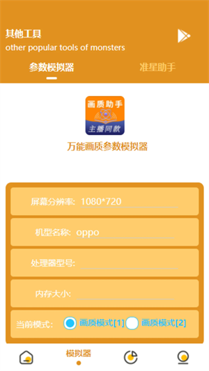 主播同款画质助手