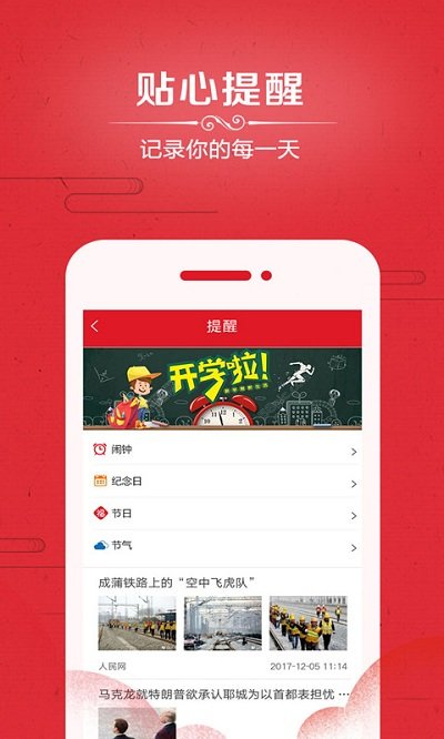万年历正宗版本2023年