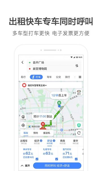 高德地图车机版