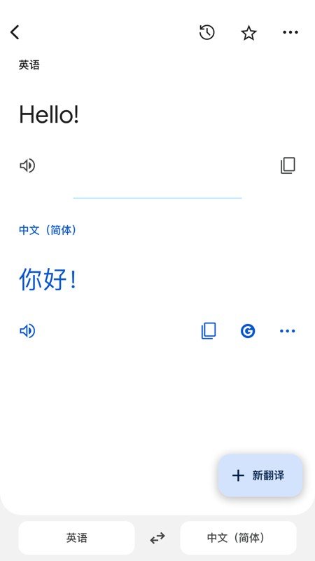 Google翻译