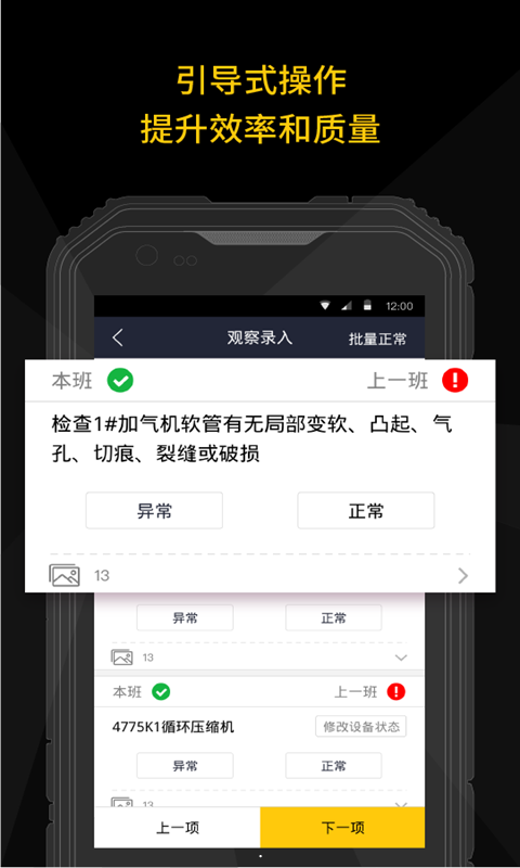 PDA智能巡检系统