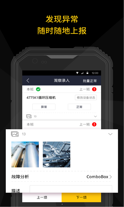 PDA智能巡检系统