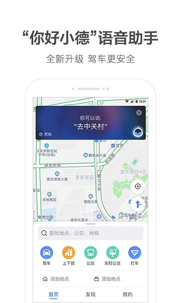 高德地图车机版