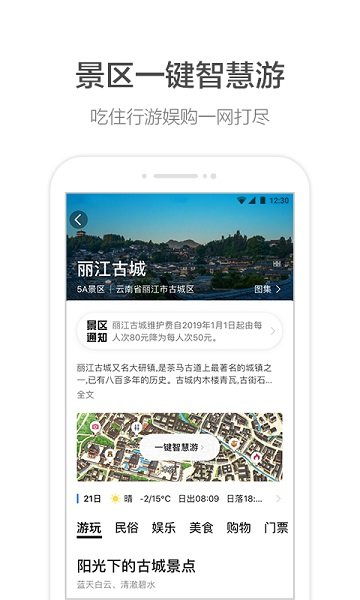高德地图车机版