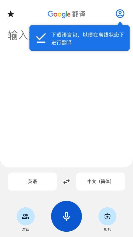 Google翻译