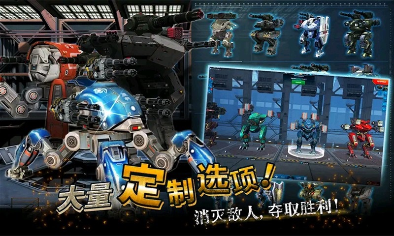 拼装机甲作战