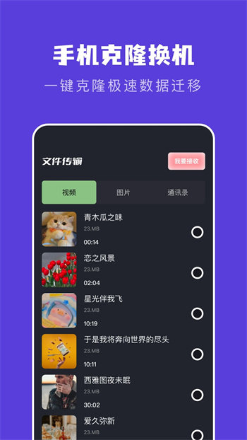 手机克隆