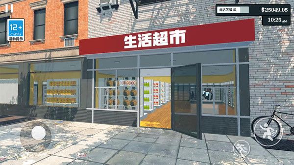 超市模拟器 超市模拟器