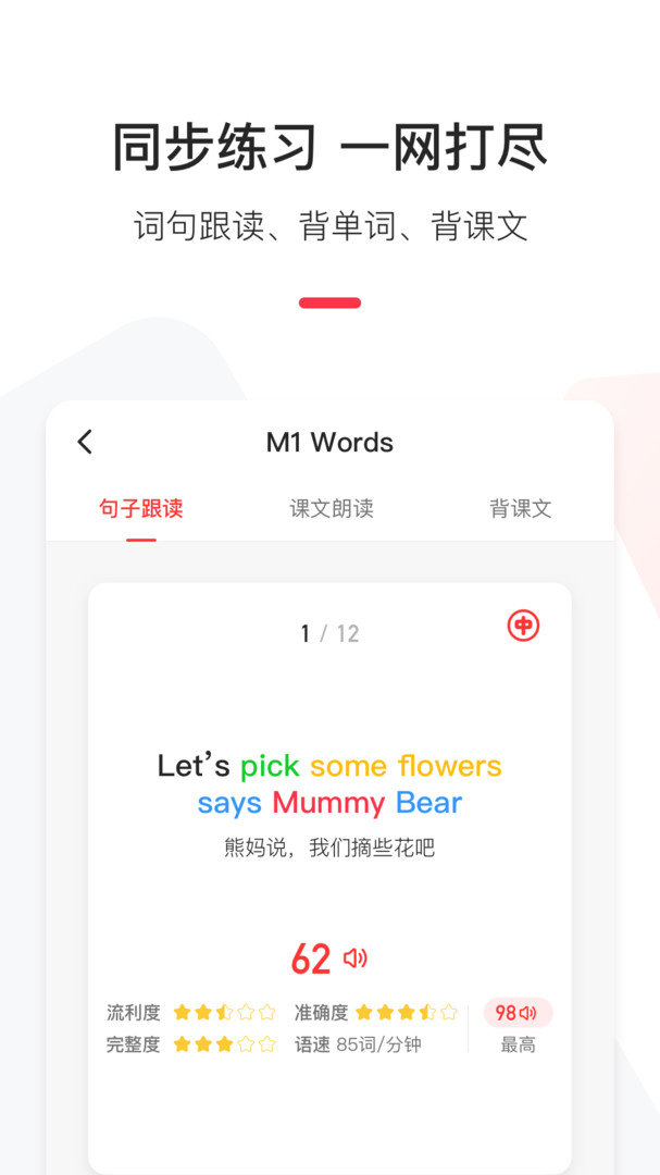 英语说学生版