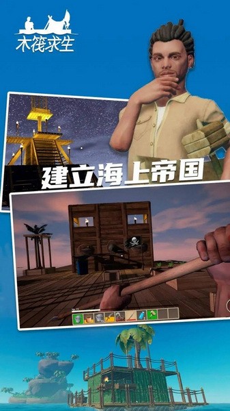木筏求生2 木筏求生2