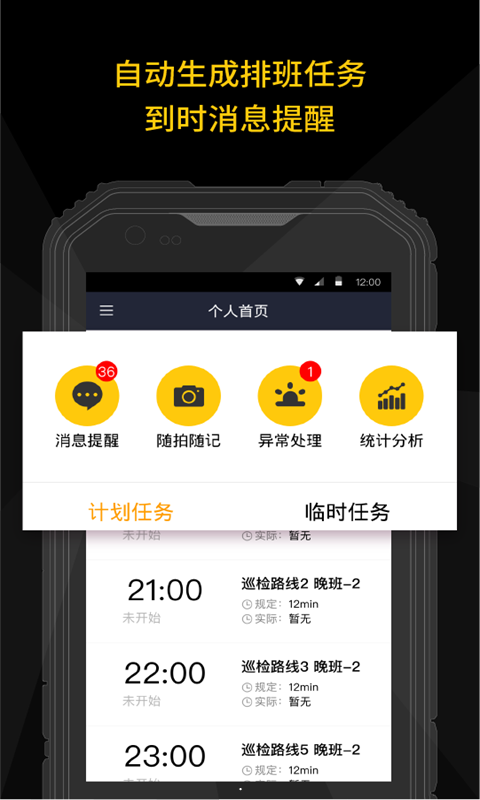 PDA智能巡检系统