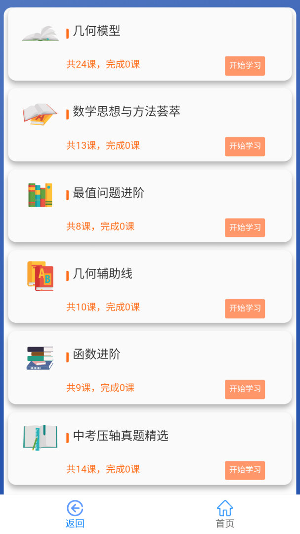 优咖初中数学