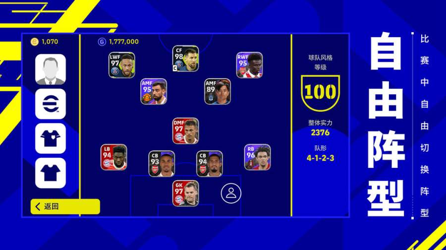 efootball国际服