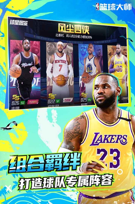 NBA篮球大师手机版