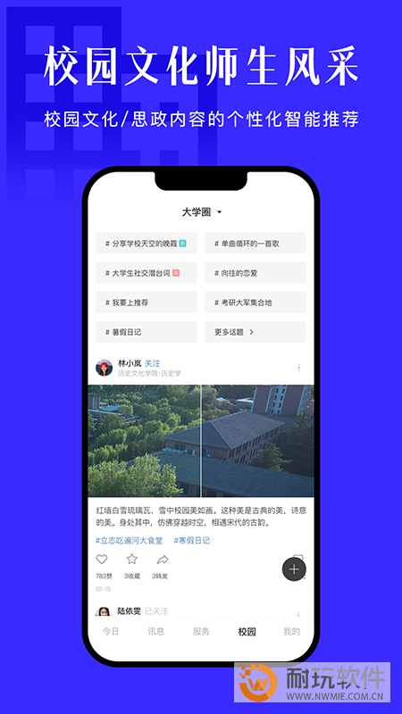 今日校园