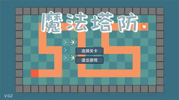 魔法塔防 魔法塔防