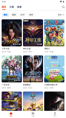 漫次元2025