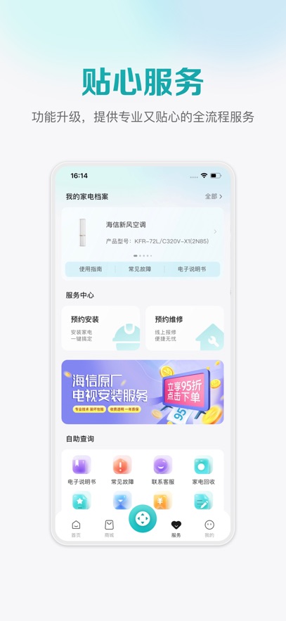 海信爱家