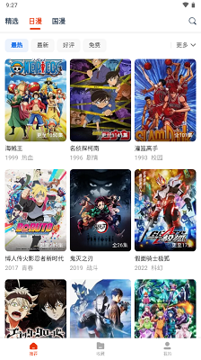 漫次元2025