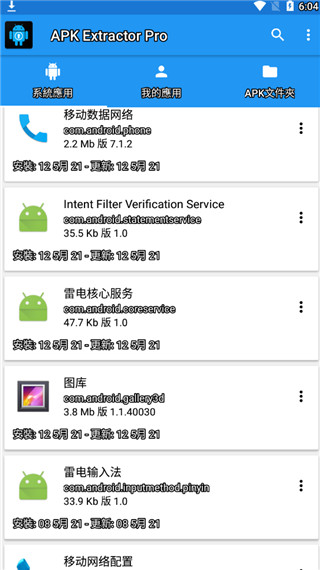 APK提取器专业版