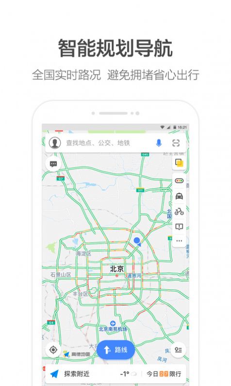高德地图