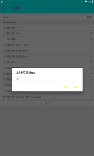 胡桃弱网