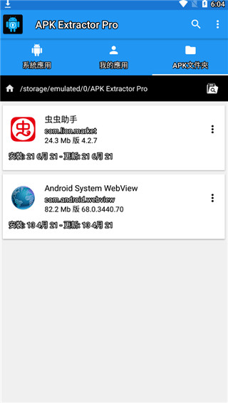 APK提取器专业版