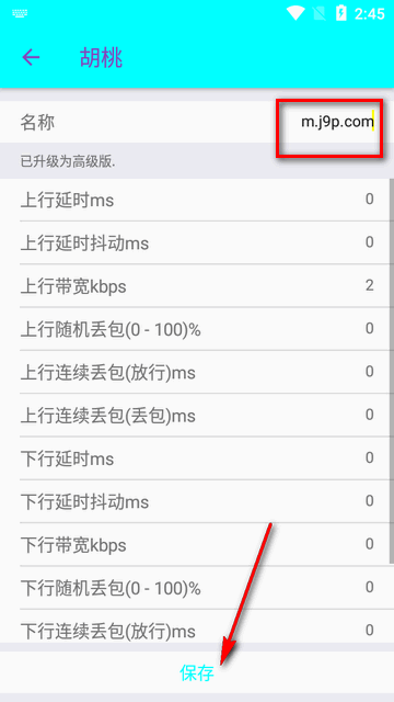 胡桃弱网