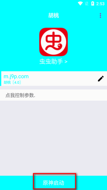 胡桃弱网