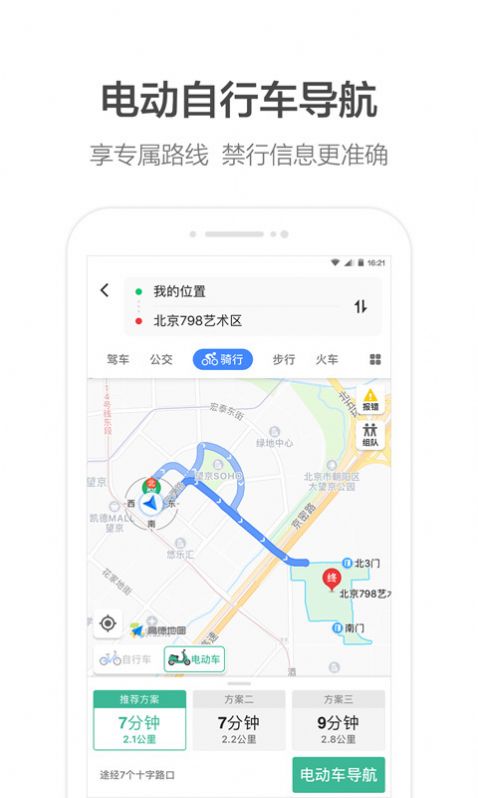 高德地图