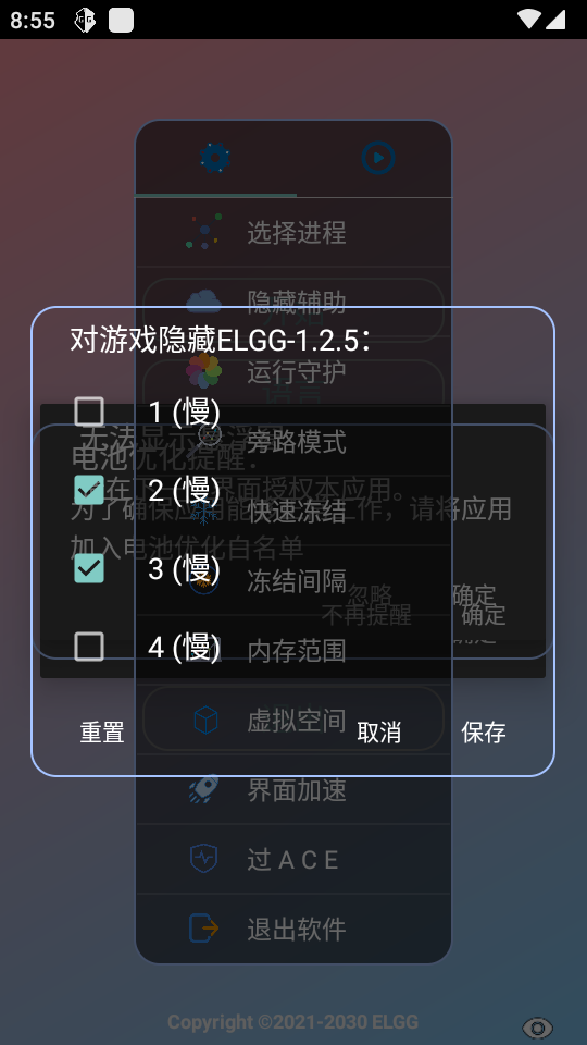 ELGG修改器