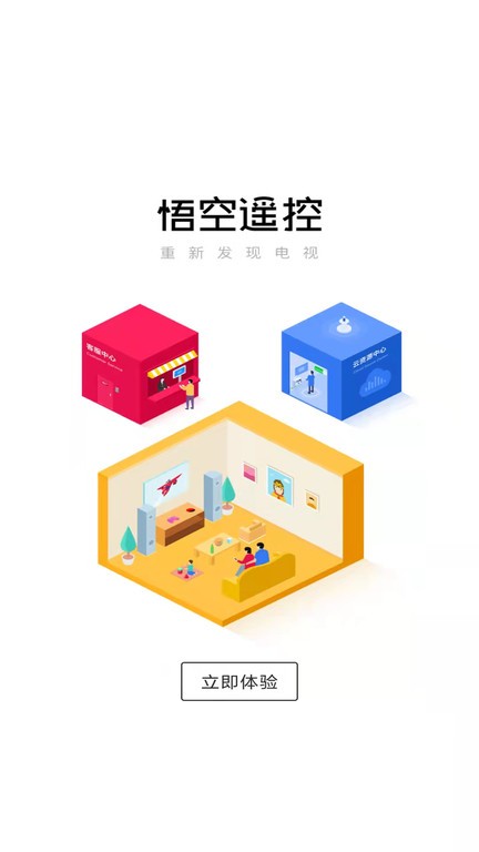 悟空万能遥控器