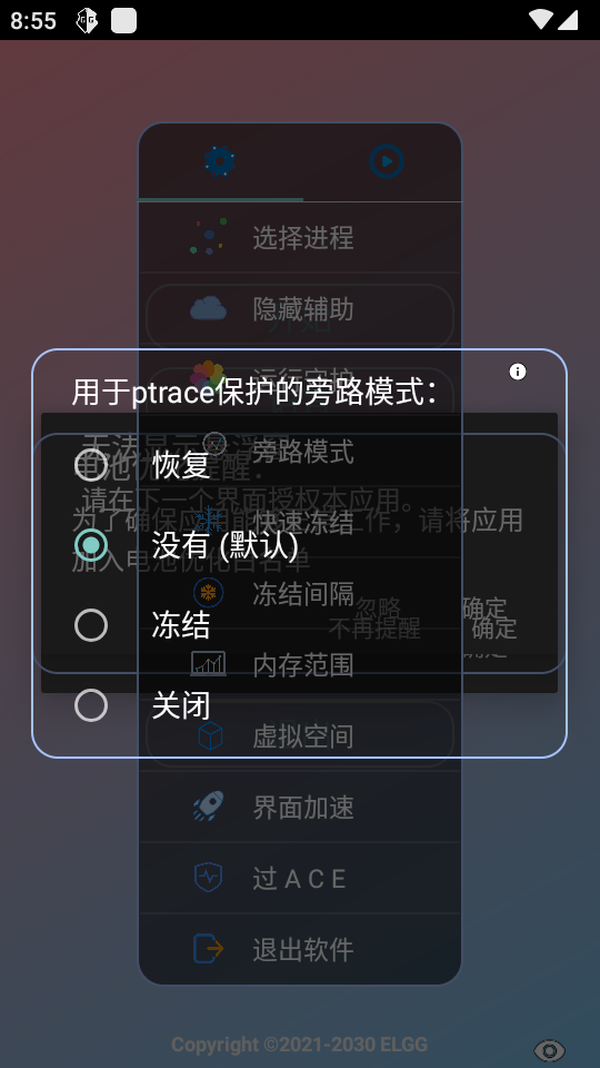 ELGG修改器