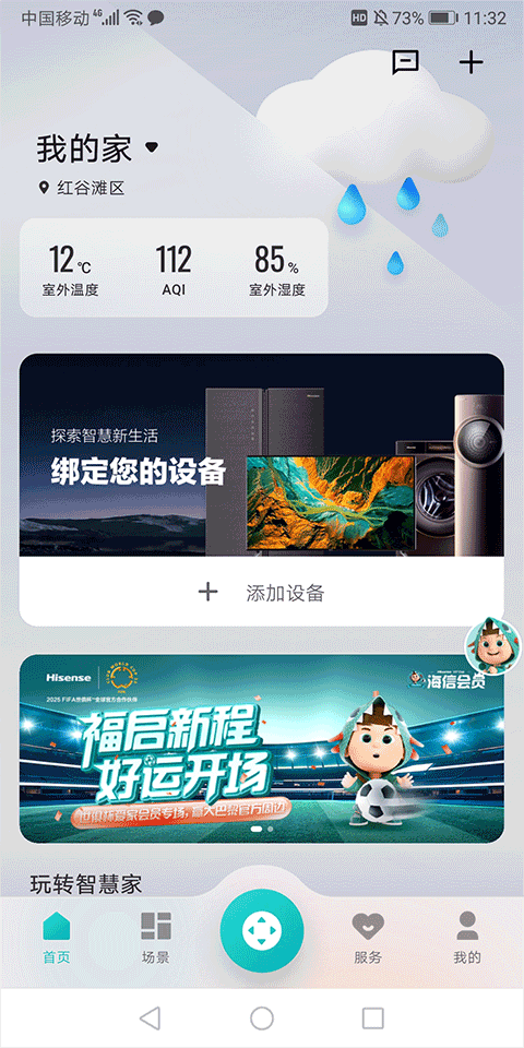 海信爱家 海信爱家