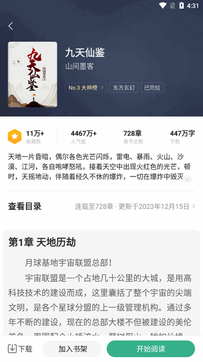 觅乐小说