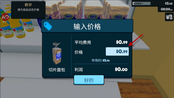 超市经营模拟器 超市经营模拟器
