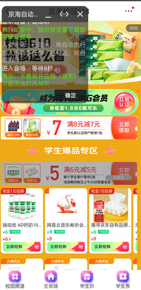 京淘自动助手