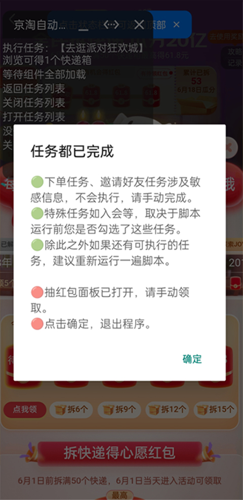 京淘自动助手