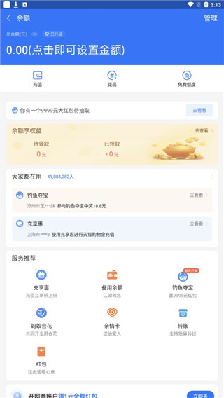 微信余额模拟器