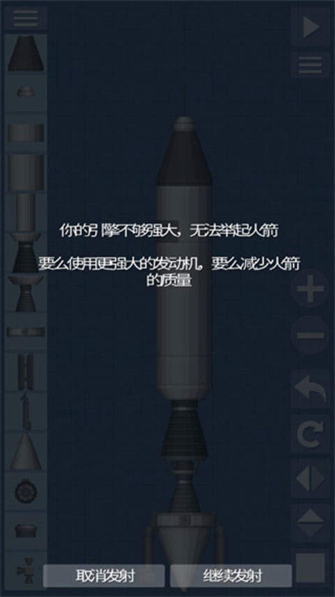 宇宙飞行模拟器 宇宙飞行模拟器