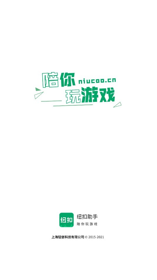 纽扣助手