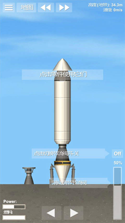 宇宙飞行模拟器 宇宙飞行模拟器