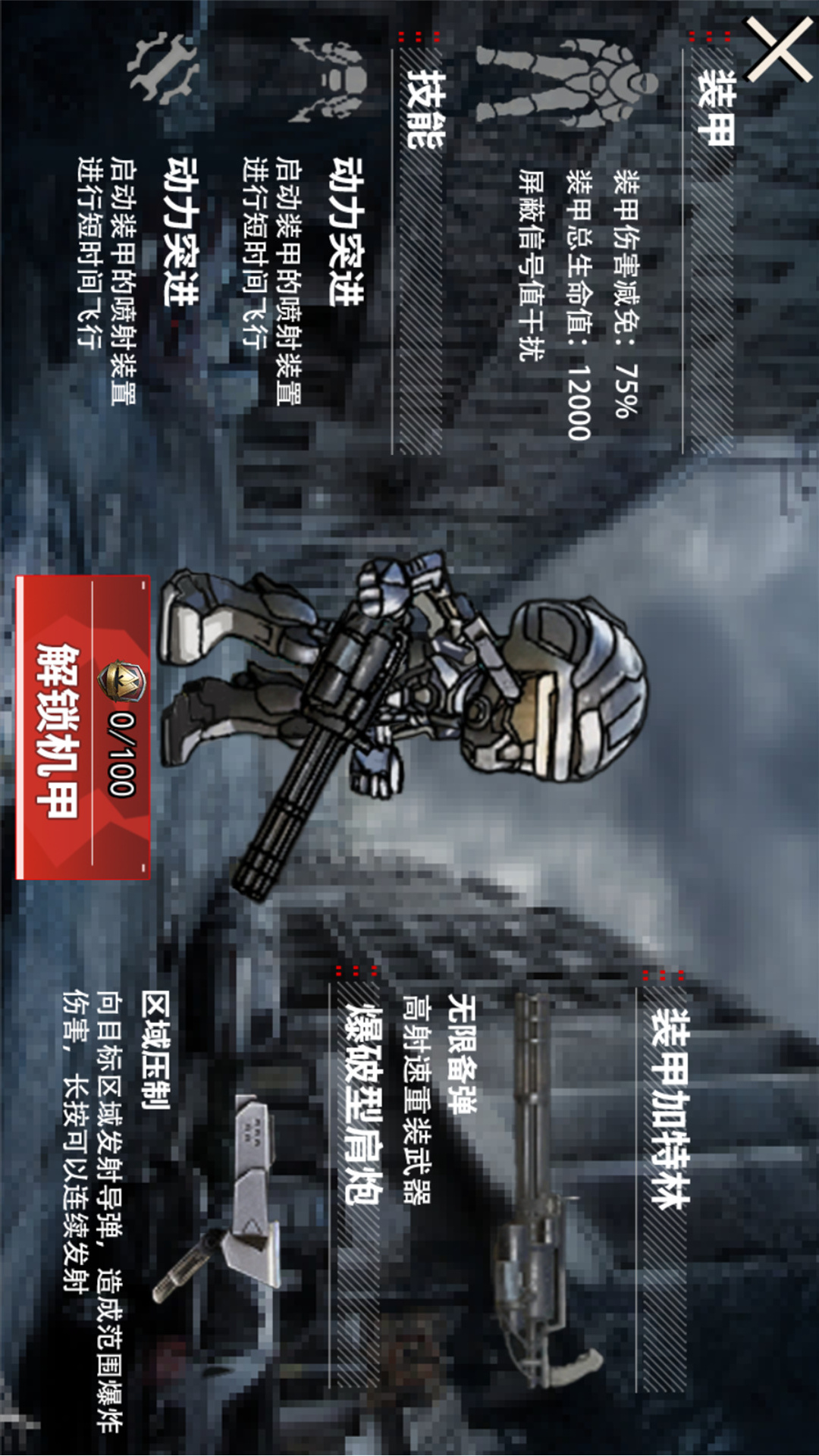 修勾动力机甲逃生 修勾动力机甲逃生