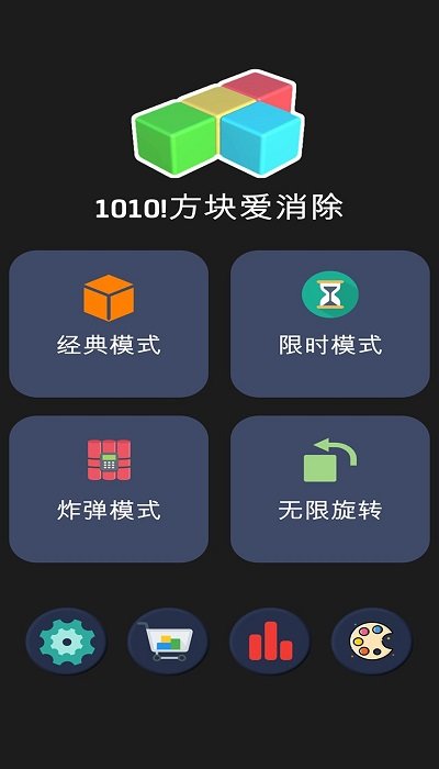 1010方块爱消除